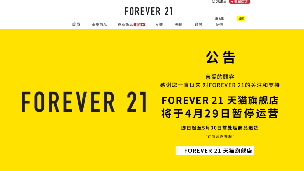 Forever 21 to Shut Chinese E-commerce Business