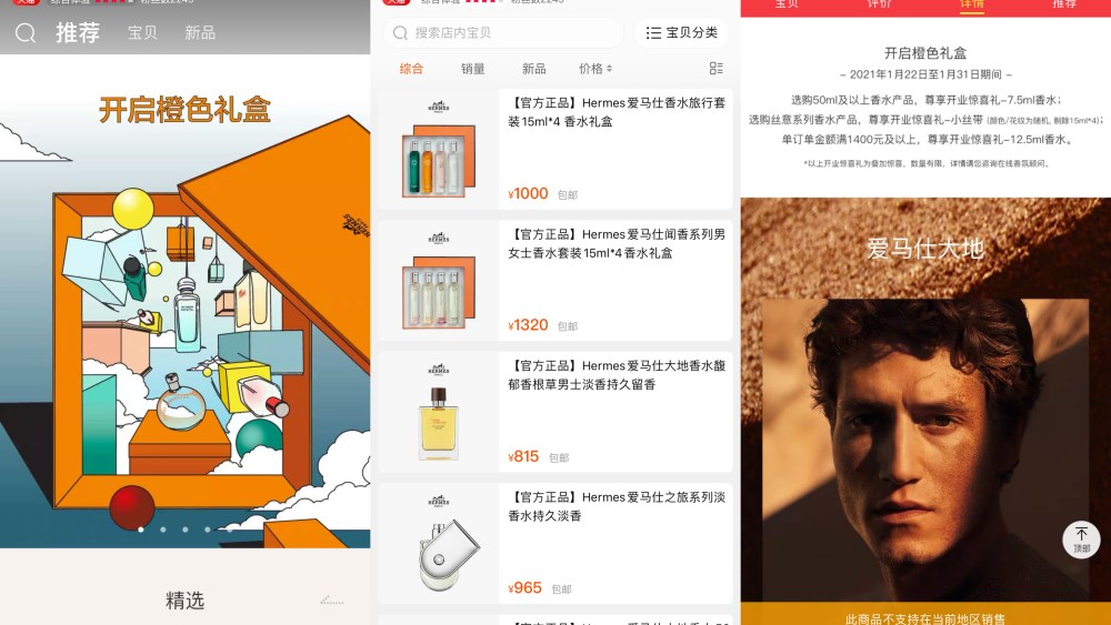 Screenshots of Hermès Tmall store